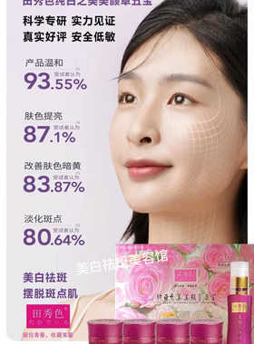 田秀色美颜草五宝套装
