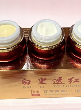 正品保证康丽秀百草美容2+1三件套 去黄改善暗沉提亮肤色18g×3瓶