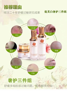 国庆惠价，正品保证！优芙白奢护三件套