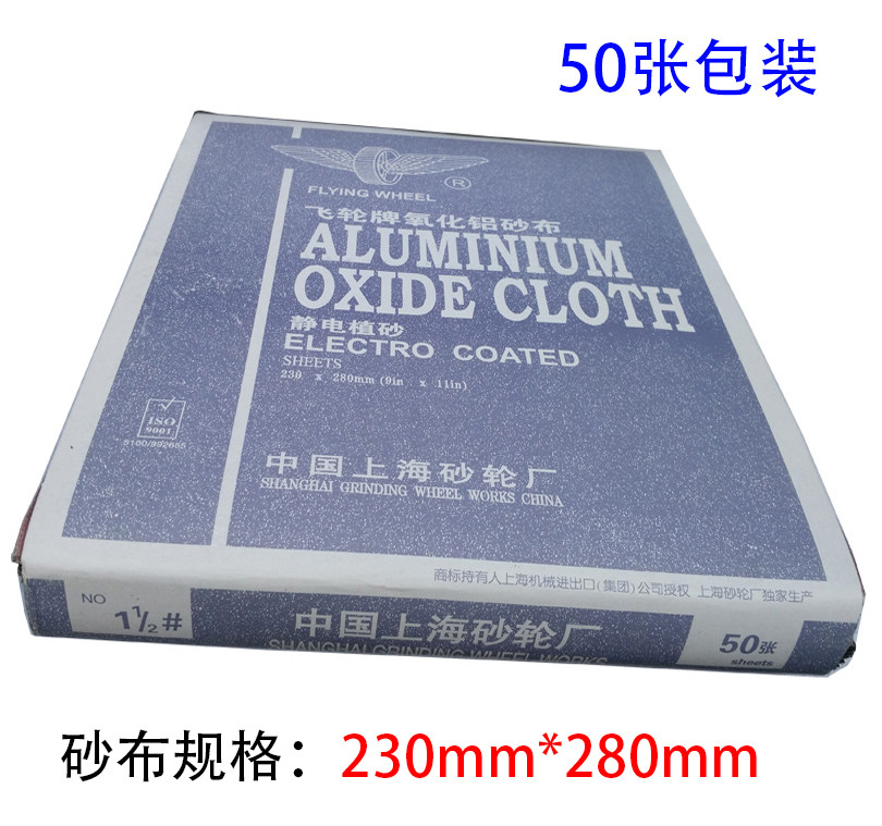 Shanghai Flywheel Iron Sandpaper Iron Sand Cloth Metal Polishing Sandpaper Sand Skin Semi-Resin Alumina Sand Cloth Free Shipping