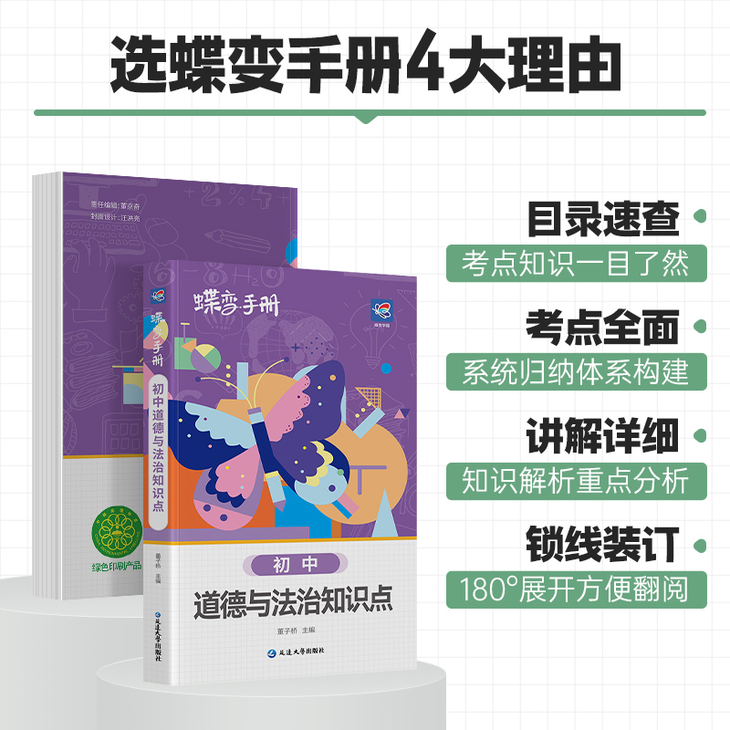 初中基础知识手册9科可选语文数学英语物理化学生物道法历史地理古诗文中学教辅初一二三知识清单工具书随身记中考备考复习资料