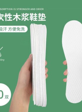一次性木浆鞋垫舒适透气吸汗防臭运动超软底光脚夏季高跟鞋防滑