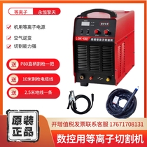 Chengdu Eternal Engine Day LGK-200 Machine Uses plasma power supply numerical control cutting machine to use air inverter