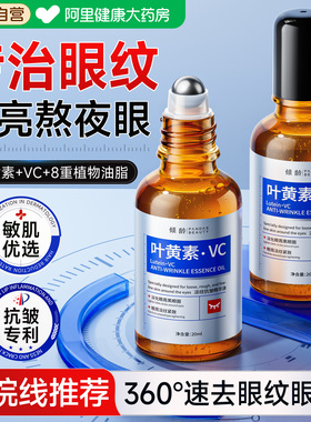 【医美院线热销】抗皱淡纹眼油