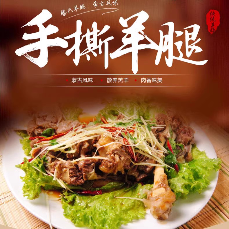大牧场手撕羊腿内蒙古羊腿手抓肉熟食酱卤羊肉开袋即食袋装800g - 图1