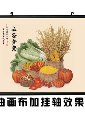 五谷丰登餐厅挂画丰收图自粘墙面画麦穗瓜果蔬菜大丰收厨房壁贴画