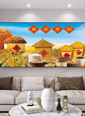 厨房餐厅五谷丰登贴画聚财装饰画