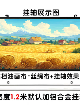 丰收麦田客厅装饰画横版画田园风景画乡村田野农舍沙发背景墙挂画