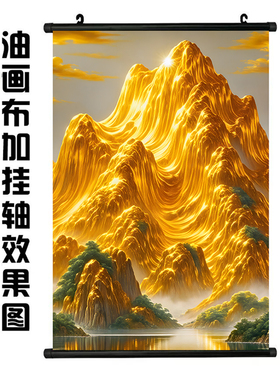 金山靠山图财源滚滚客厅招财装饰画日照金山办公室财源滚滚自粘画
