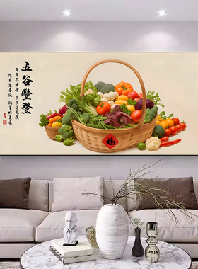 五谷丰登贴画中式餐厅装饰画中国风饭厅包厢瓜果蔬菜丰收挂画壁画