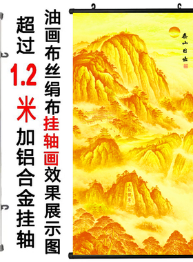 金山泰山日出办公室装饰画竖款画