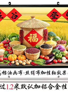 五谷丰登装饰画客厅厨房餐厅画横板水果自粘画麦田稻谷大丰收壁画