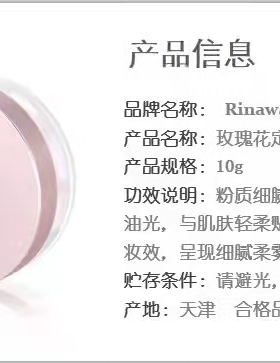 瑞倪维儿玫瑰花定妆散粉10克，持妆美肌！