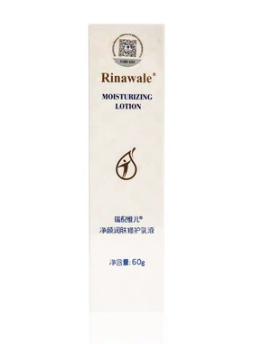 瑞倪维儿净颜润肤修护乳液60g  补水保湿乳液  正品保证