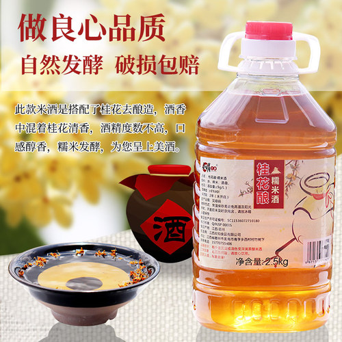 原浆桂花酒桂花酿糯米酒甜酒酿醪糟汁江西特产低度月子水酒5斤装 - 图0