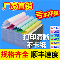 Needle-type computer printing paper 241 One-link 2-link triplet Five-League Two 3-one-23 Equal Voucher List