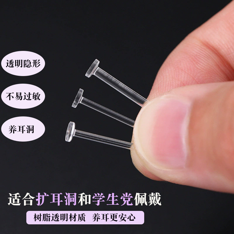 扩耳洞耳钉加长粗耳针医用透明树脂杆养耳洞隐形塑料防闭合耳棒,淘宝优惠券,粉丝福利购,淘宝优惠卷