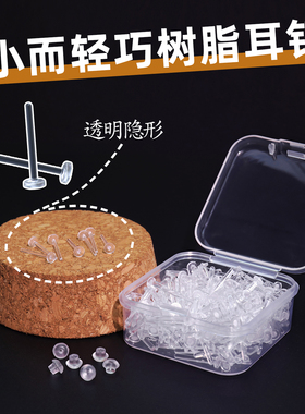 树脂耳钉养耳洞睡觉不用摘