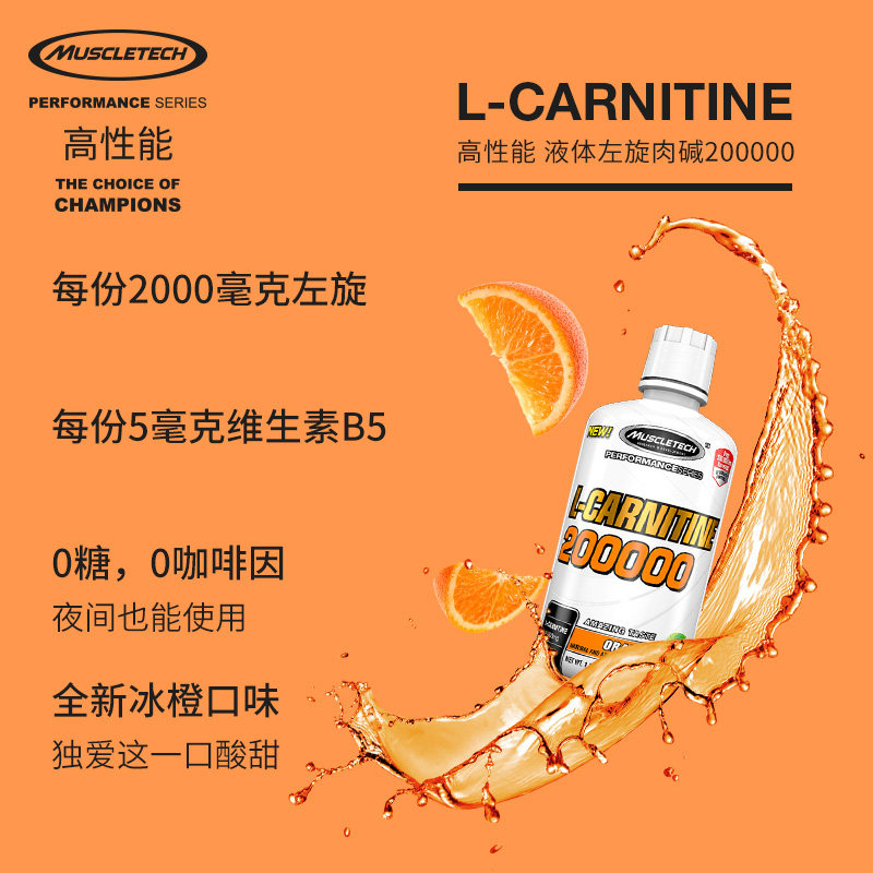  炫活力保健品左旋肉碱
