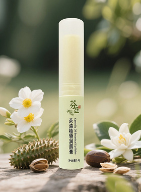 芬亚茶油植物润唇膏保湿无香精