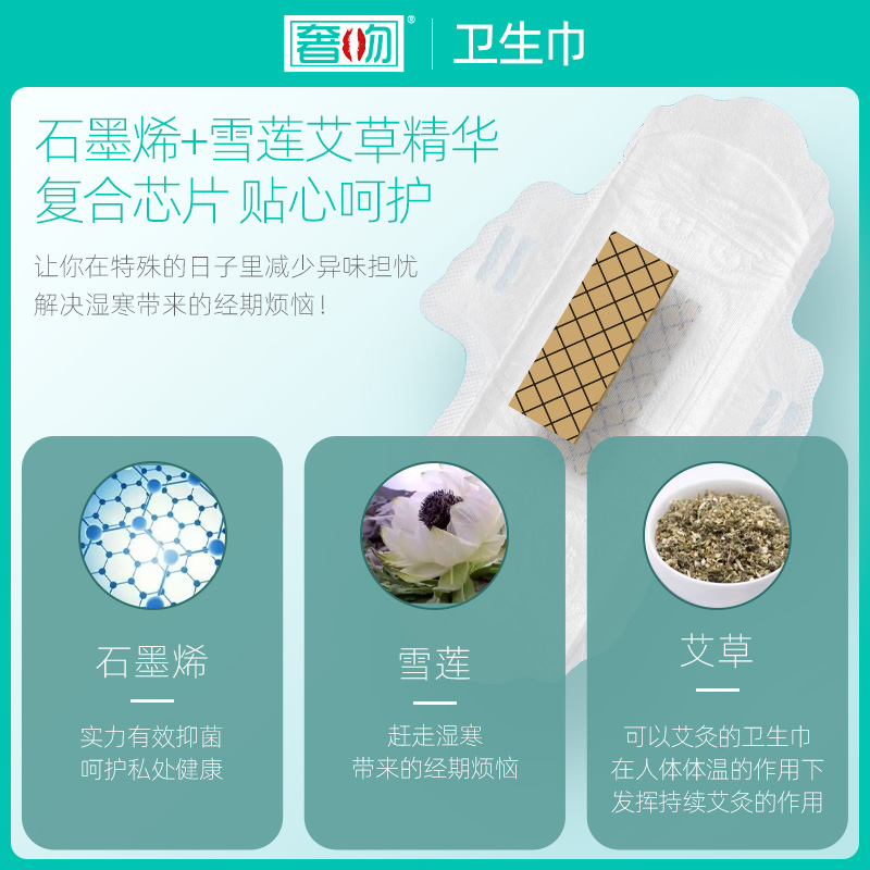 奢吻雪莲卫生巾日夜组合姨妈巾少女专用学生竹纤维艾草石墨烯芯片 - 图0