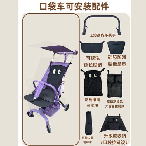 升级丸丫T2-2新款3角可按扶手口袋车配件小虎子T3t18通用扶手配件 - 图0
