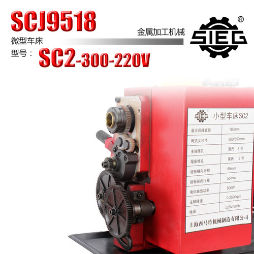 西马特:sc2/300/220V 微型金属车床 家用台式车床微型加工DIY机床 - 图1