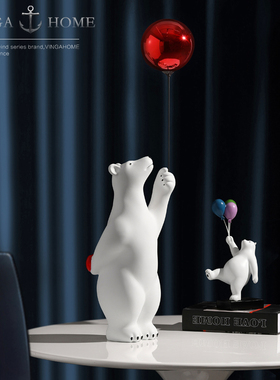 速发创意气球电极熊茶几北视柜旁客厅摆件大型落地摆设乔礼新居迁