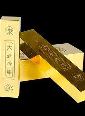 速发铜实心大清金条金条摆件八金运库金钱柜家居金