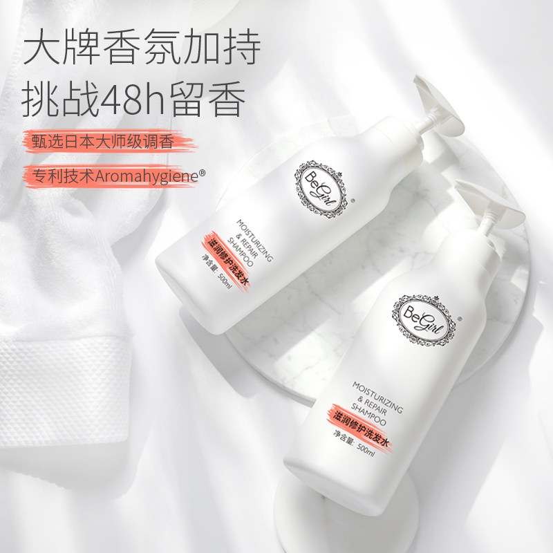begirl改善毛躁丝质顺滑洗女洗发水 begirl洗发水