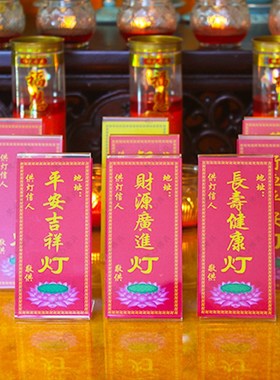 速发点灯酥油黄字纸前光明供灯佛牌架心愿福卡片贴纸道家寺院无表