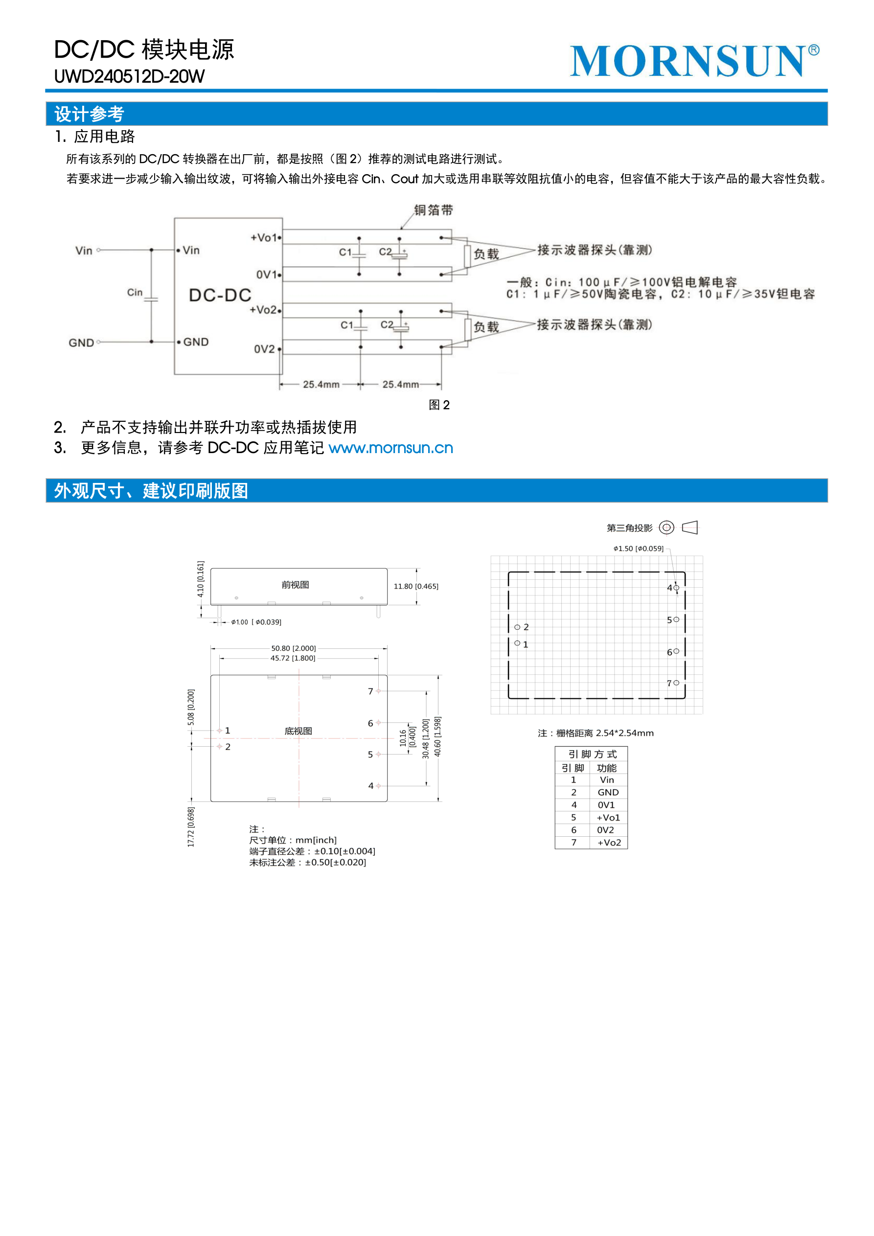 UWD240512D-20W 金升阳 宽压(6-60V)24V转5V 3.5A和12V 0.5A双路 - 图2