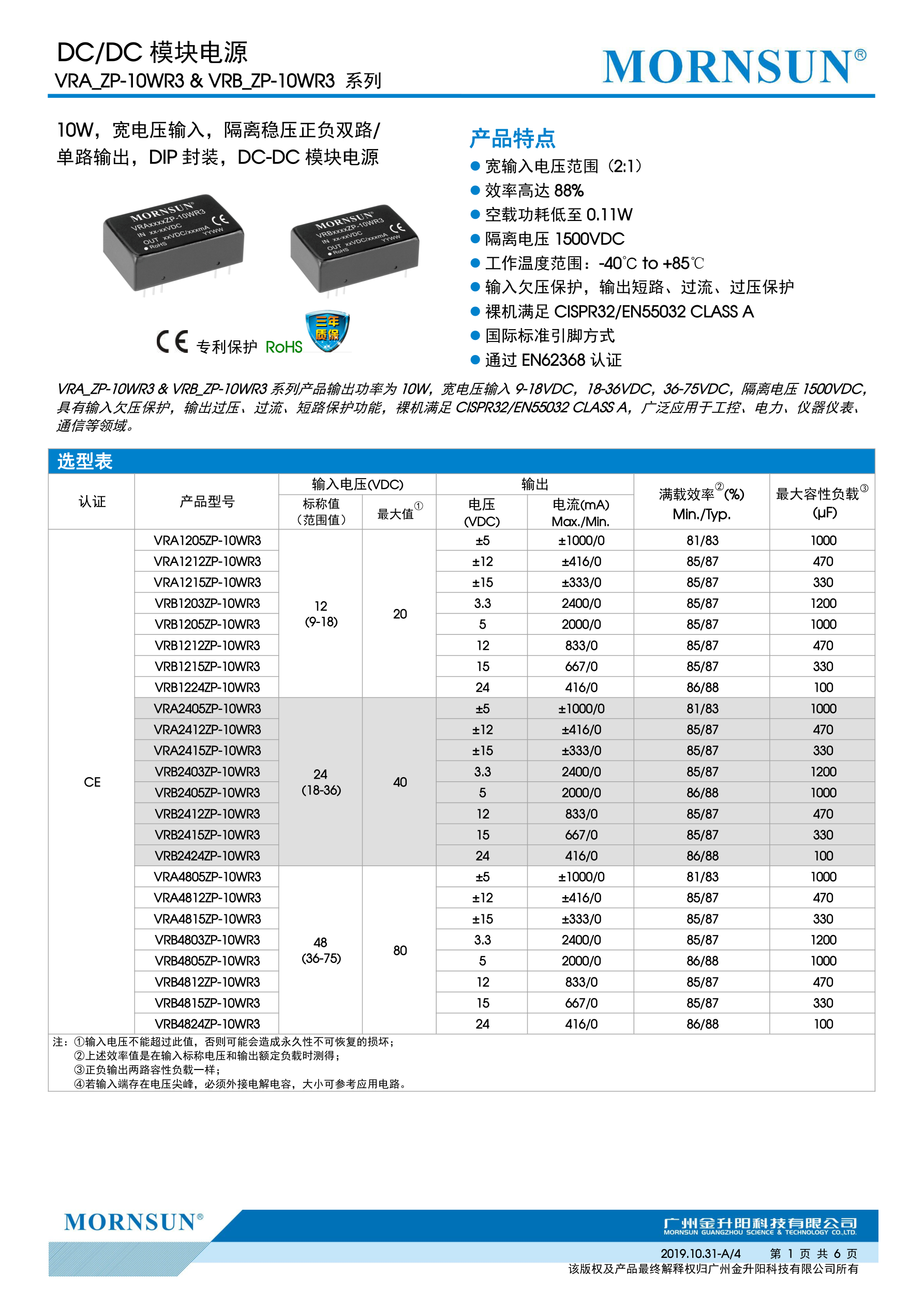 VRB2405ZP-10WR3 金升阳 VRB2403/2412/2415/2ZP-10WR3 DC-DC模块 - 图0