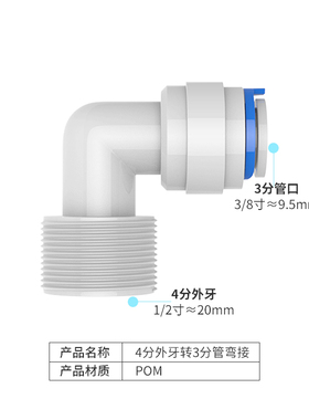 4068接头4分外丝转3分快接弯头