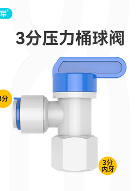 净水器压力桶开关球阀2分3分6分