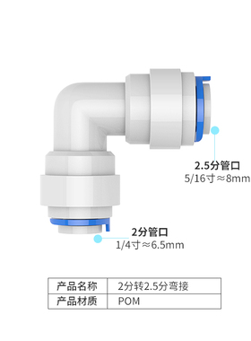 净水器2.5分转2分弯接