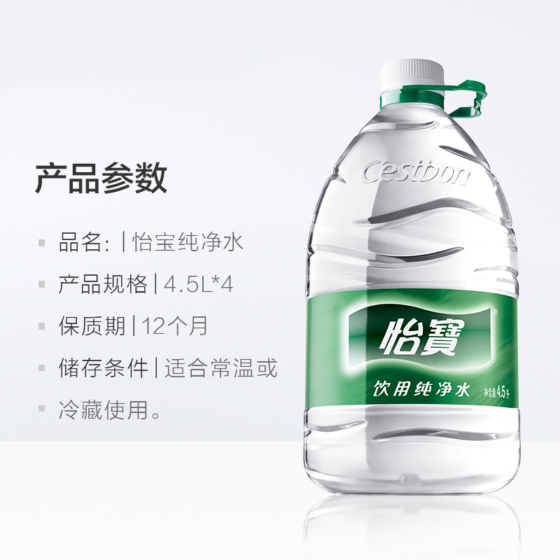 怡宝纯净水4.5L*4桶*4箱饮用矿泉水大瓶桶装水家庭饮水机整箱包邮-图2