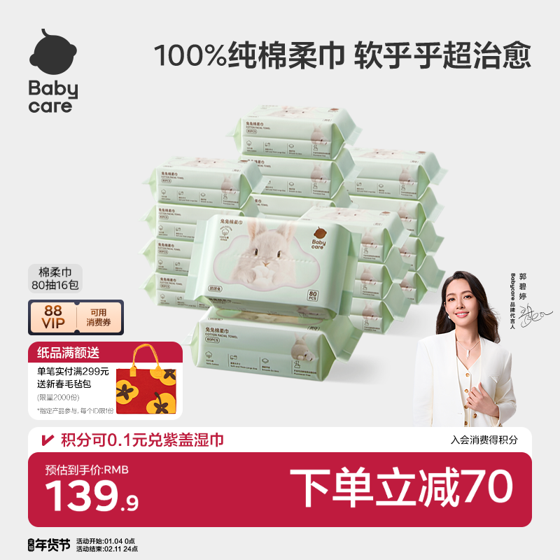 babycare100%纯棉团团兔一次性洗脸巾加厚婴幼儿棉柔巾新生专用,淘宝优惠券,粉丝福利购,淘宝优惠卷