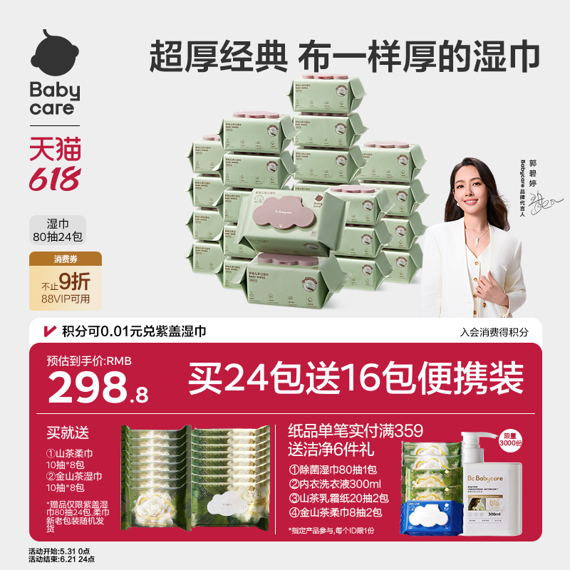 babycare婴幼儿湿纸巾加厚手口屁专用儿童新生宝宝家庭湿巾大包装