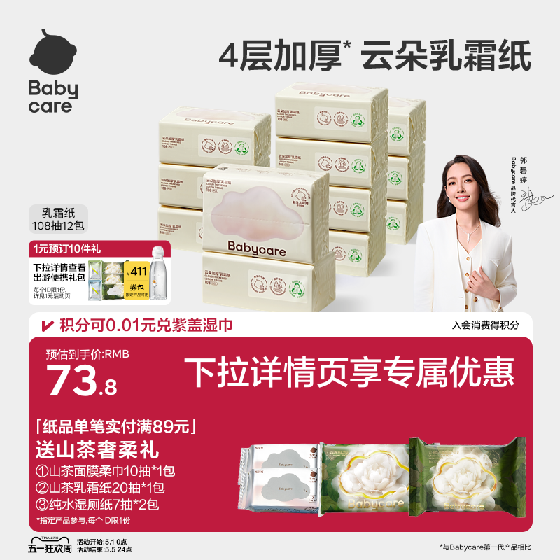 babycare云柔巾婴儿专用乳霜纸巾宝宝柔肤卫生抽纸实惠装40抽