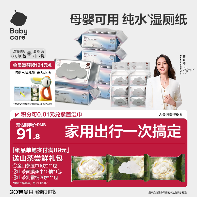babycare纯水湿厕纸湿巾男女士厕所专用家庭实惠装正品官方旗舰店