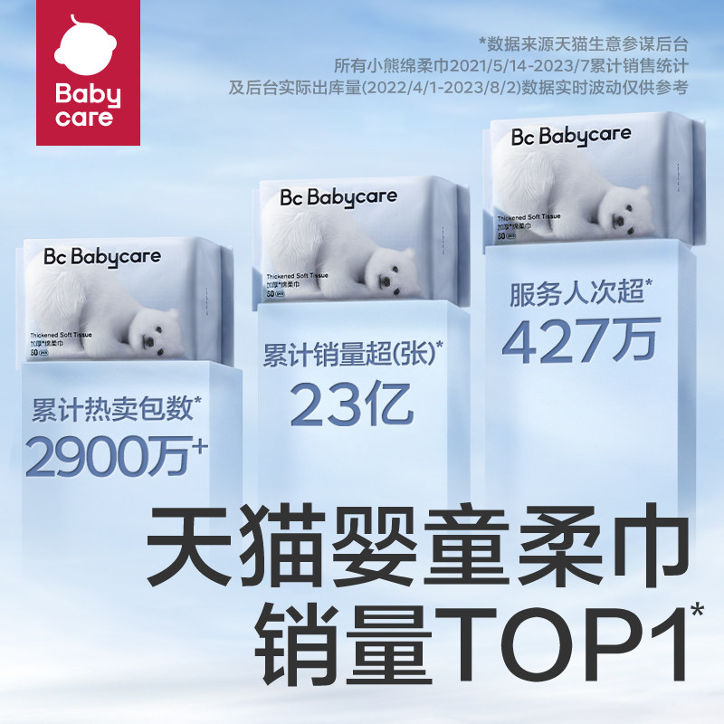 babycare小熊巾干湿两用纸巾洗脸巾 babycare湿巾