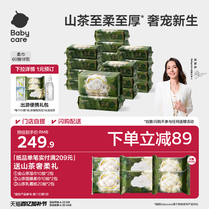 【下拉详情领优惠】babycare山茶柔巾婴儿一次性洗脸巾超柔加厚