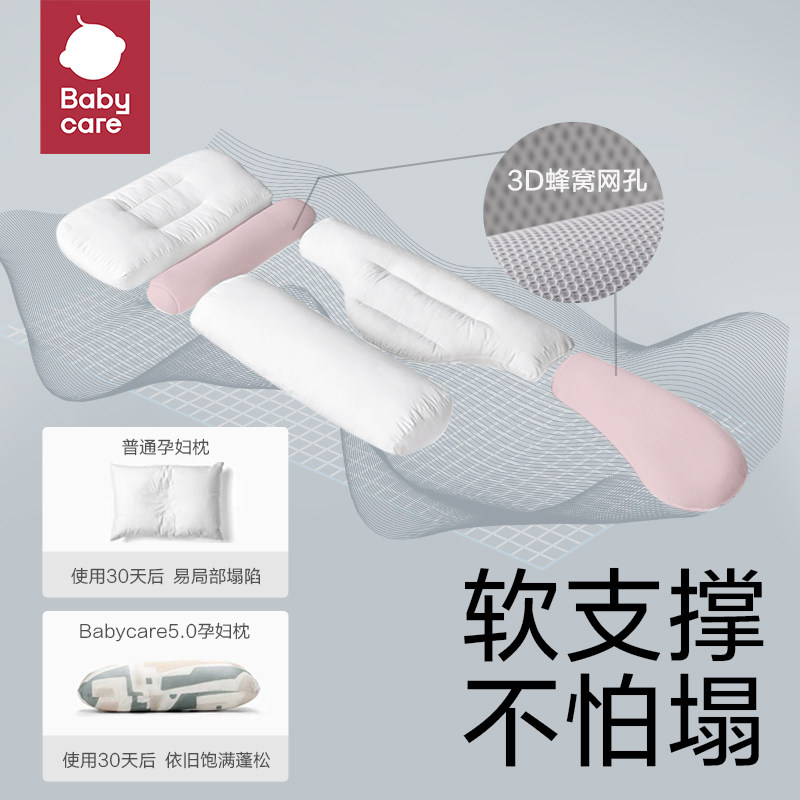 babycare孕妇枕头护腰侧卧睡枕抱枕 babycare护腰枕