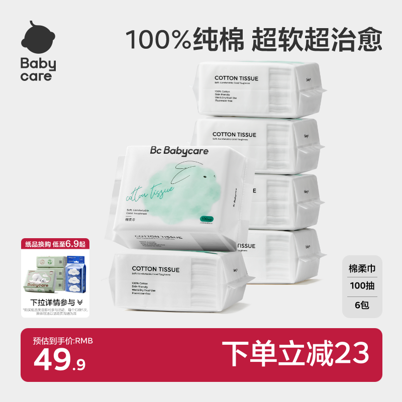 babycare兔兔棉柔巾干湿两用新生一次性100%纯棉洗脸巾婴幼儿专用