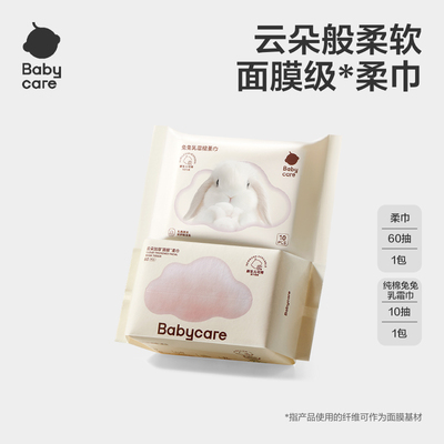 babycare婴儿宝宝干湿两用绵柔巾