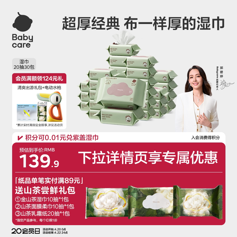 babycare婴幼儿湿纸巾手口屁专用儿童新生宝宝家庭小包便携式20抽