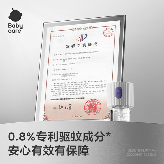 【99元到手5件】Babycare婴儿驱蚊驱虫用品任蚊香液紫草膏云雾喷