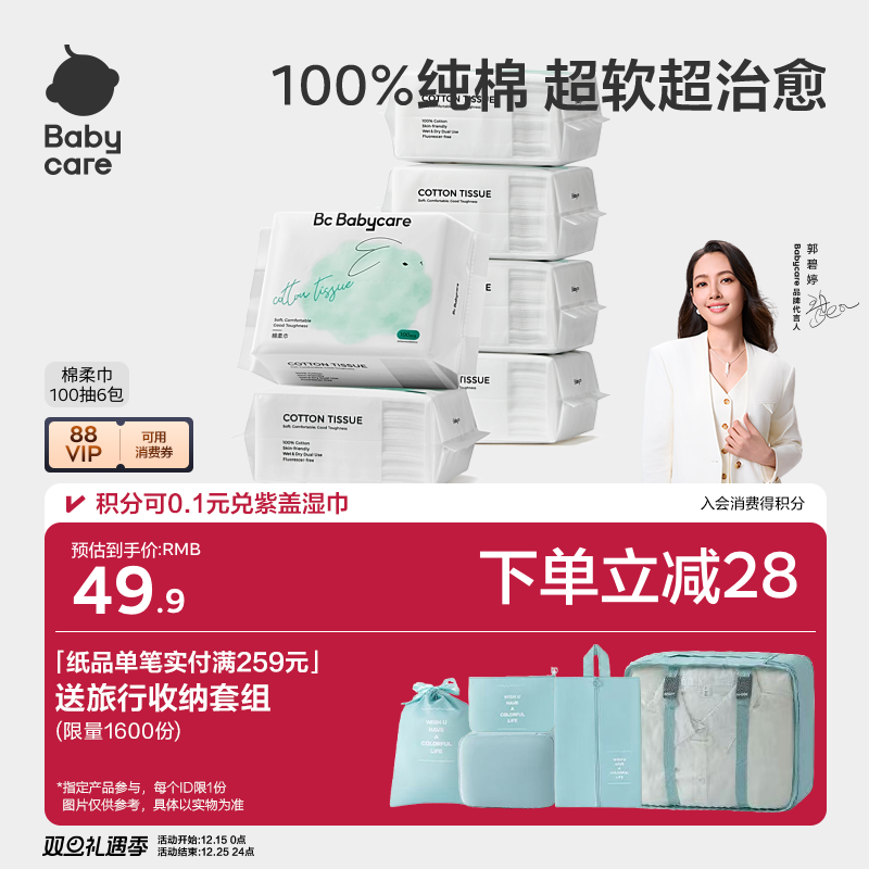 babycare兔兔乳霜棉柔巾干湿两用新生一次性100%纯棉洗脸巾婴幼儿