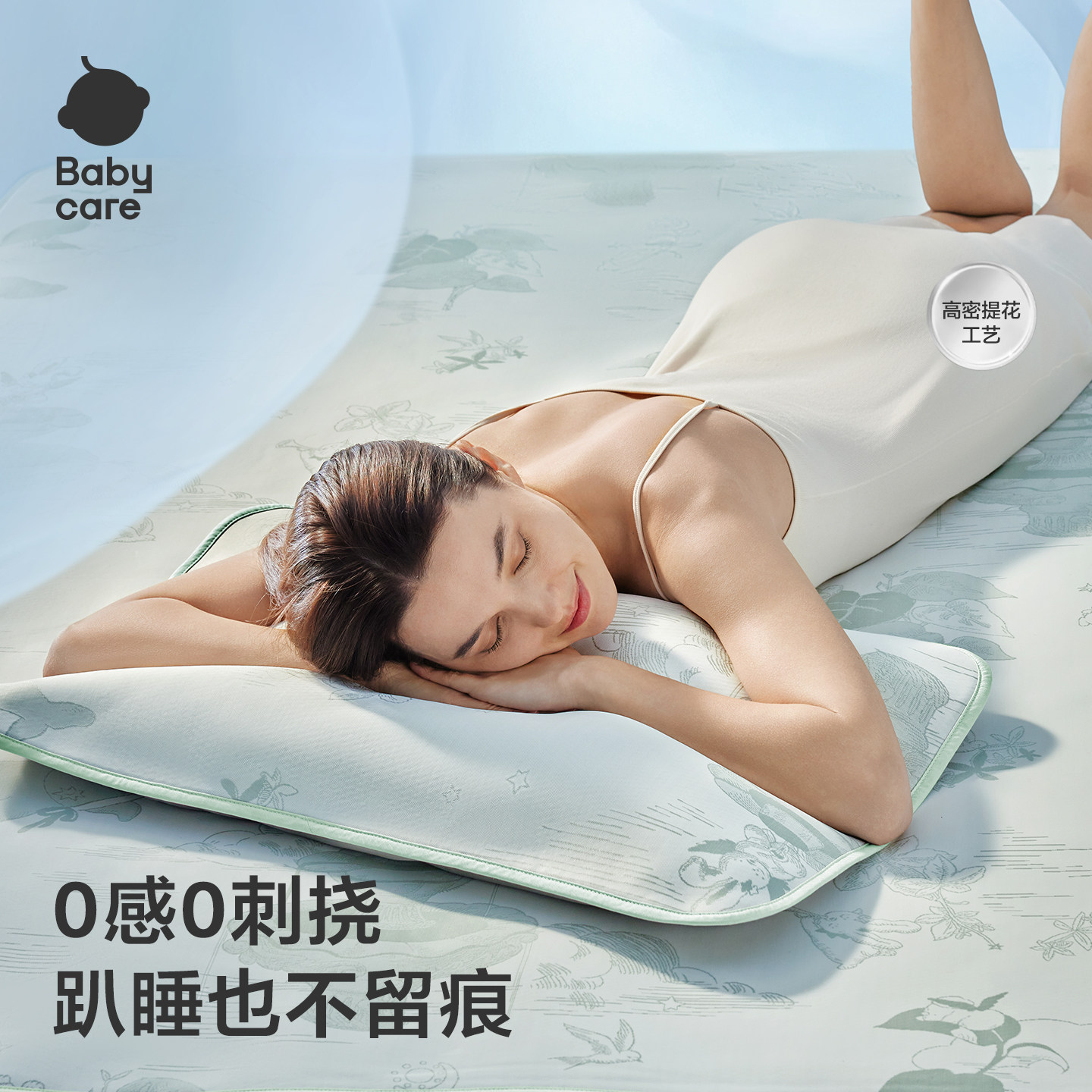 babycare冰丝凉席席子夏季成人软席婴儿可用儿童透气可擦洗含枕套